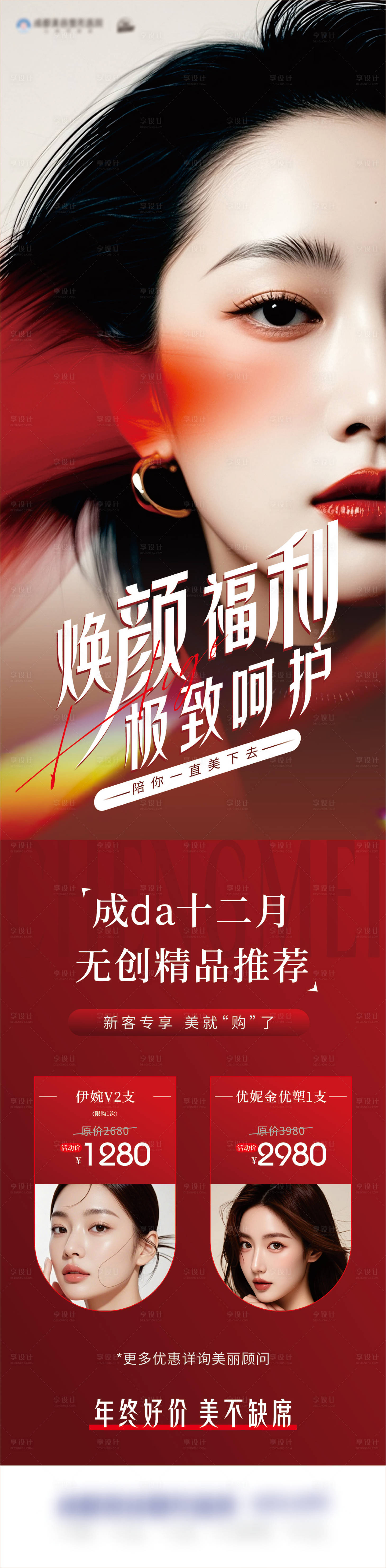 源文件下載【享設計】搜索編號：66200028268982471【無創精品海報】
