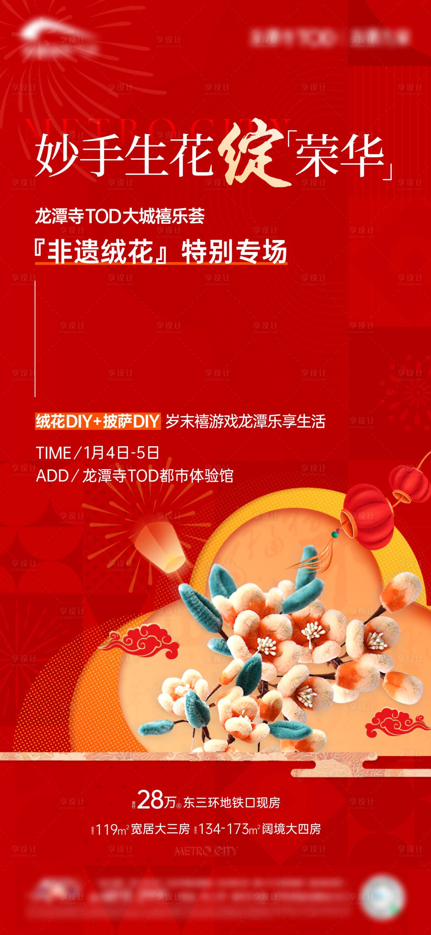 源文件下载【享设计】搜索编号：29950028204595198【绒花活动】