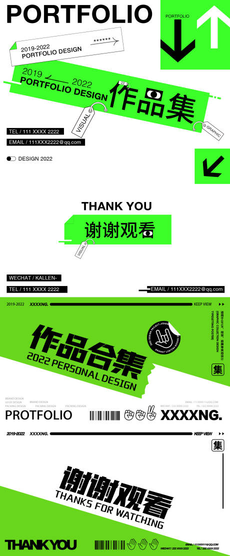 设计师时尚潮流作品集封面封底