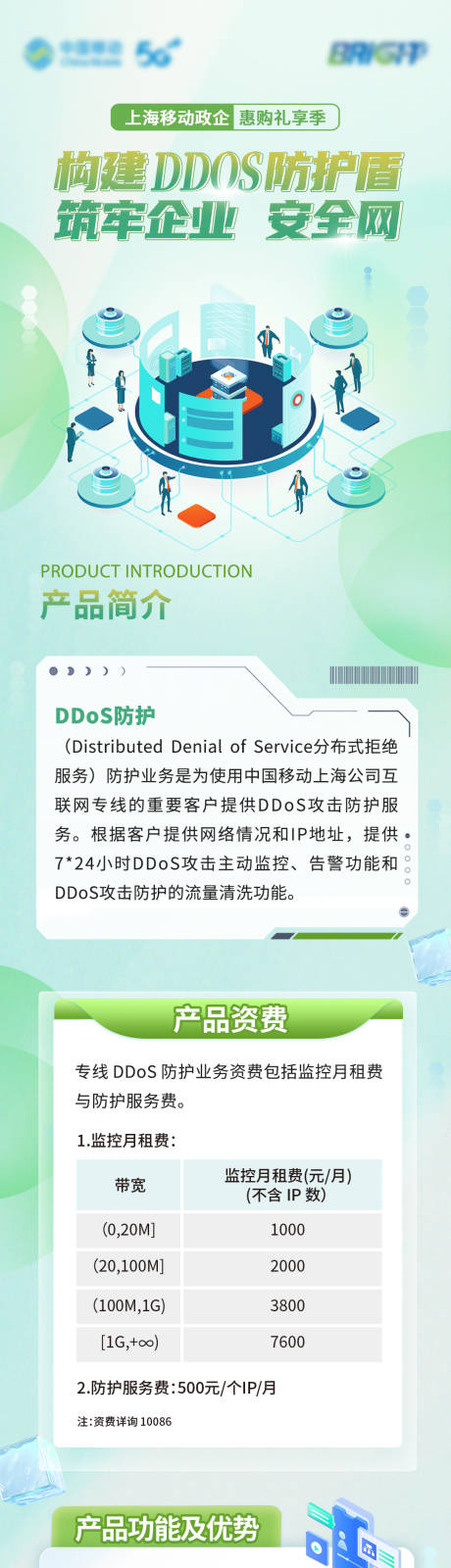移动政企长图