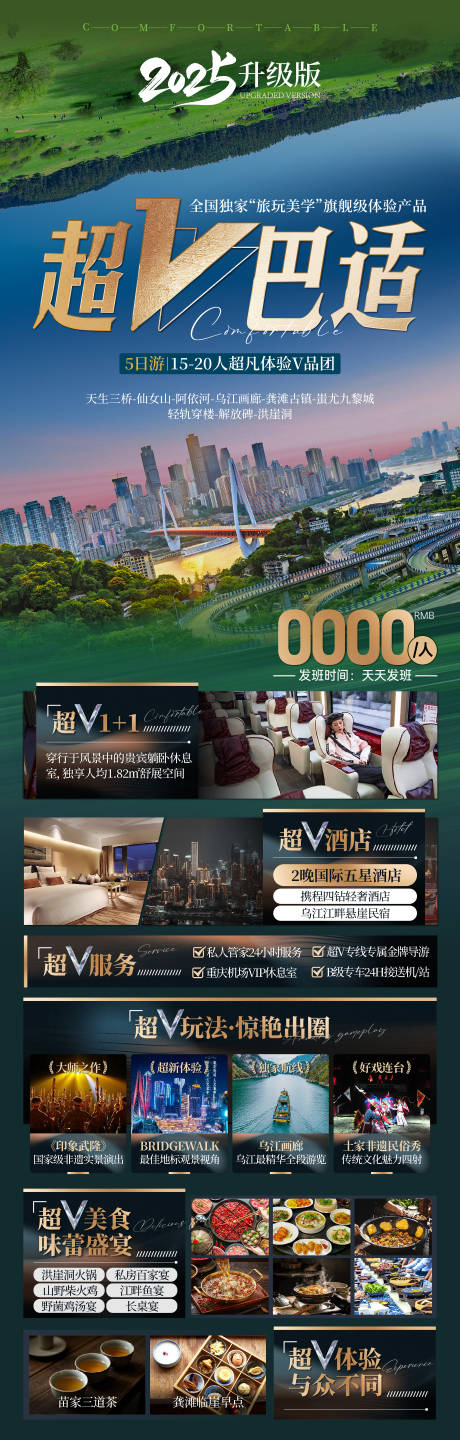 源文件下载【超V巴适重庆旅游海报】编号：86880028426754032