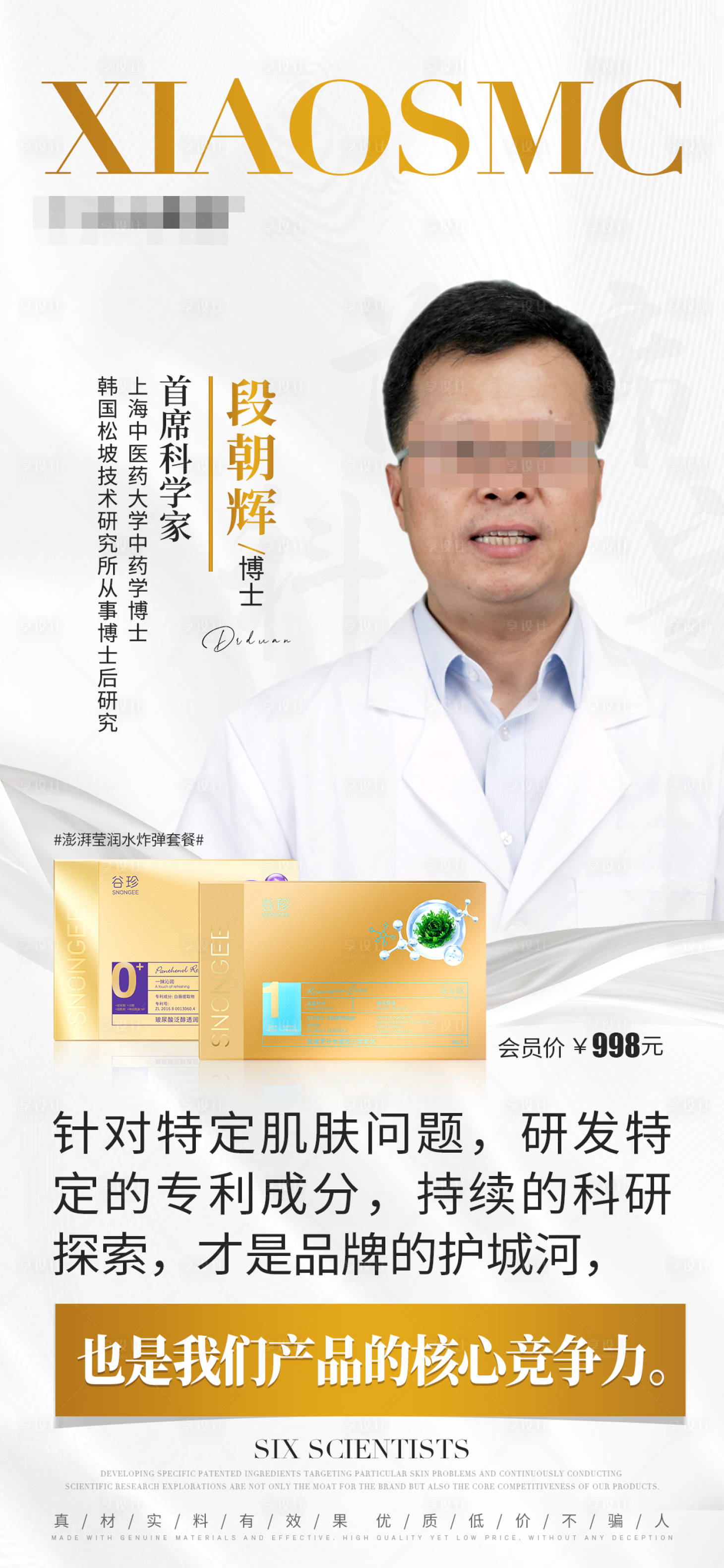 源文件下载【享设计】搜索编号：29760028187971457【专家科学家宣传海报】