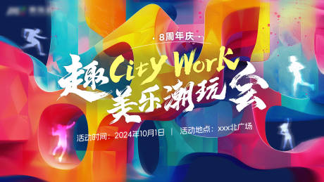 源文件下載【享設計】搜索編號：79280028346419685【潮玩會主視覺背景板】