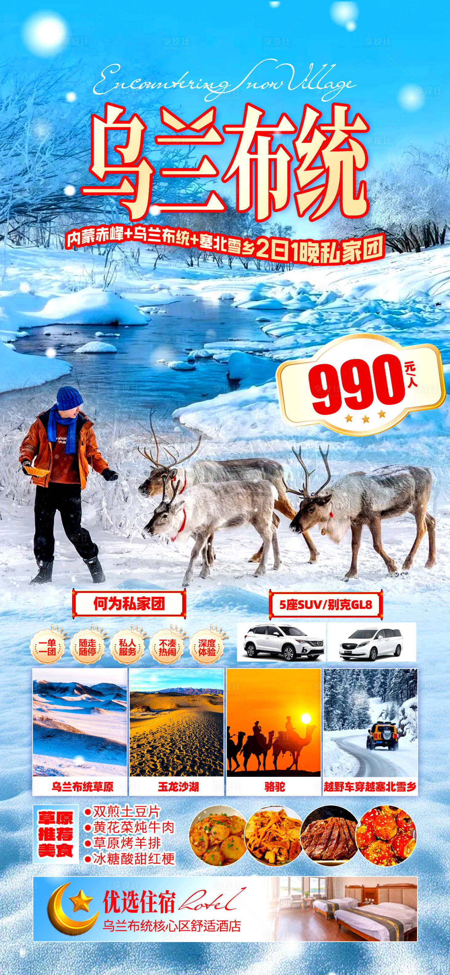 源文件下载【享设计】搜索编号：11120028368977070【乌兰布统 】