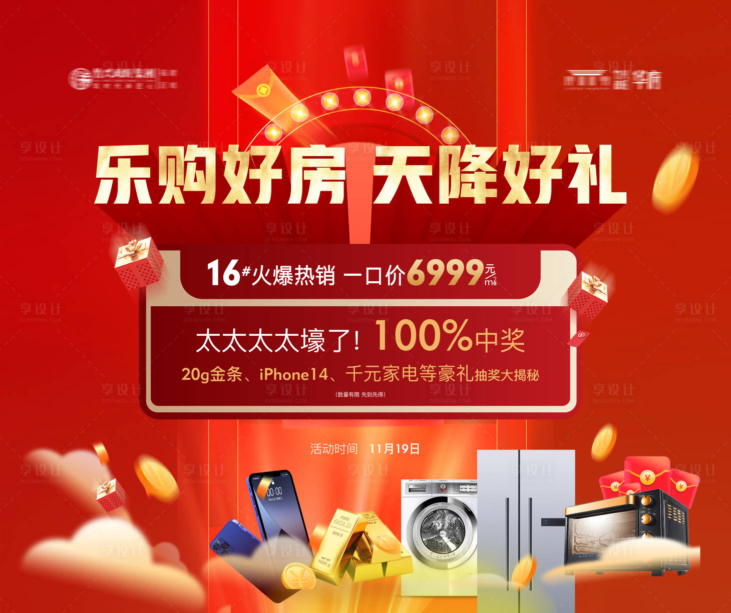源文件下載【房地產(chǎn)家電家具活動(dòng)海報(bào)】編號(hào)：37420028442089049
