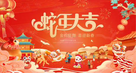 源文件下載【享設計】搜索編號：71700028441276561【蛇年年會游園會活動展板】