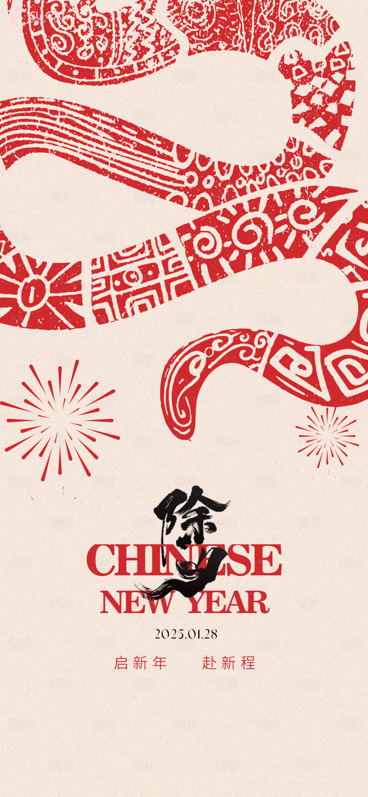 源文件下载【享设计】搜索编号：34060028188823934【除夕蛇年海报】