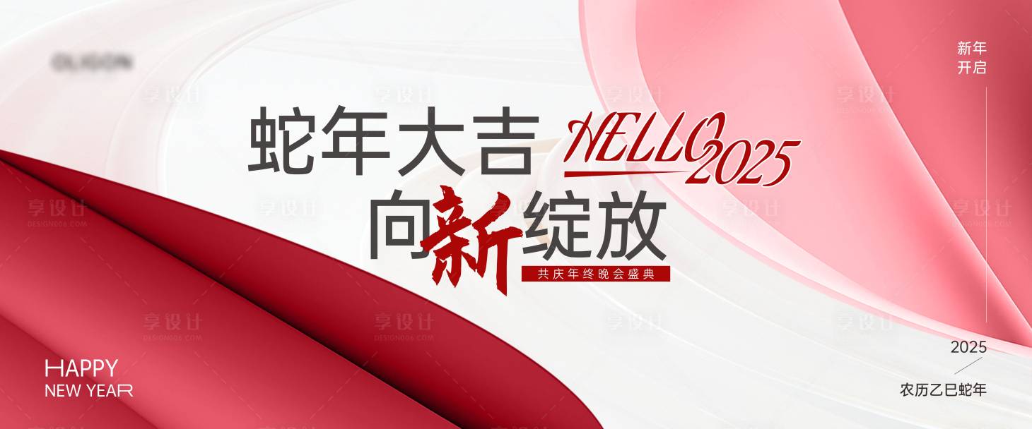 源文件下载【享设计】搜索编号：42560028417201515【新年背景板】