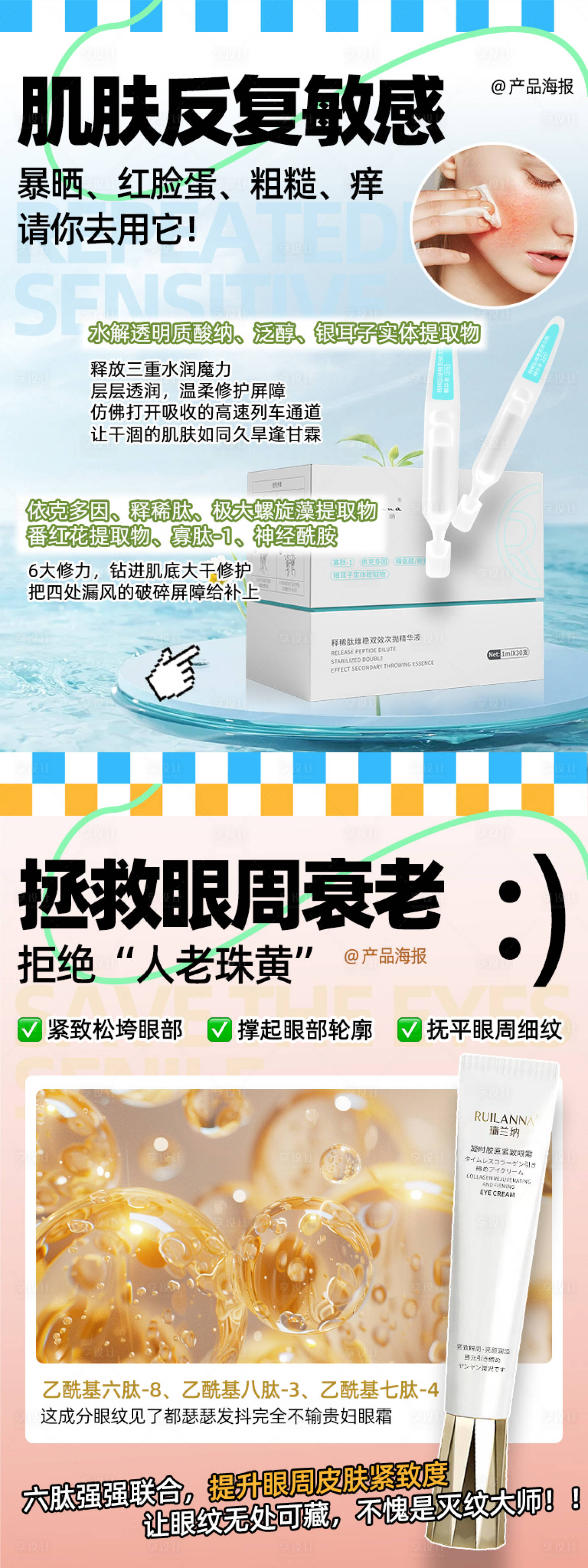 源文件下载【美妆创意产品系列海报】编号：60810028362025464