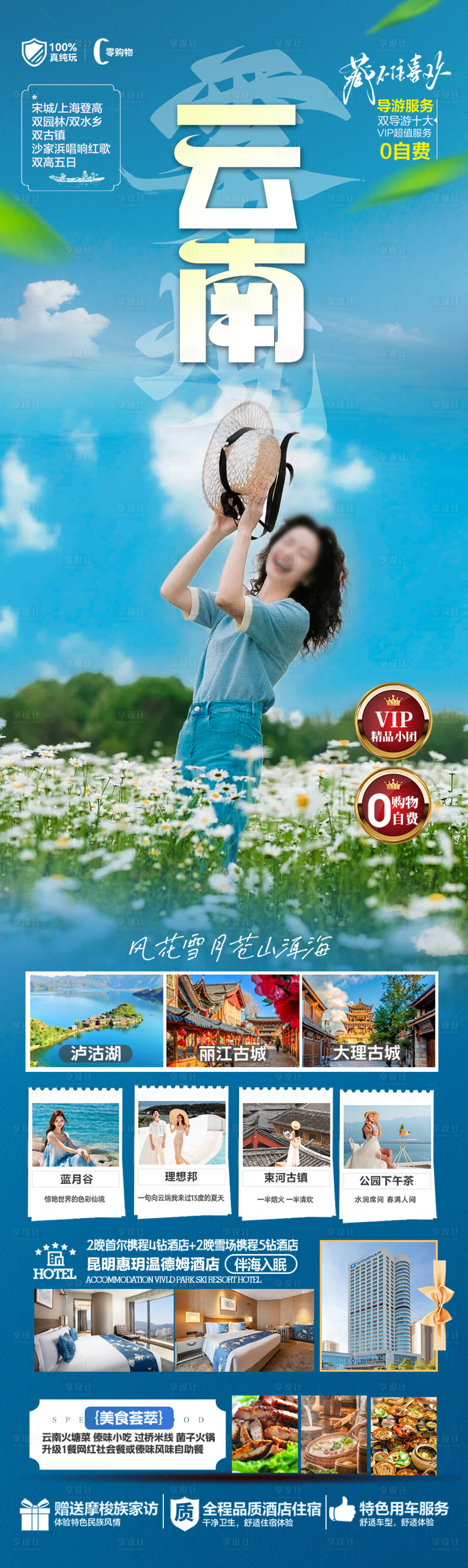 源文件下载【云南旅游海报 】编号：87370028357584463