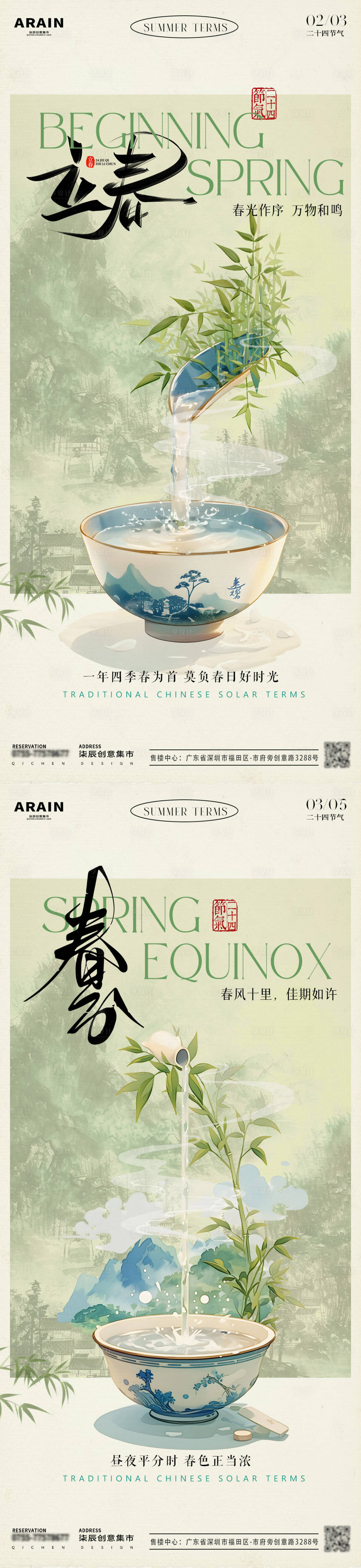 源文件下載【享設(shè)計(jì)】搜索編號(hào)：84720028563191012【立春春分中式插畫(huà)海報(bào)】