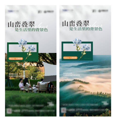 源文件下载【山峦叠翠 】编号：48030028476747531