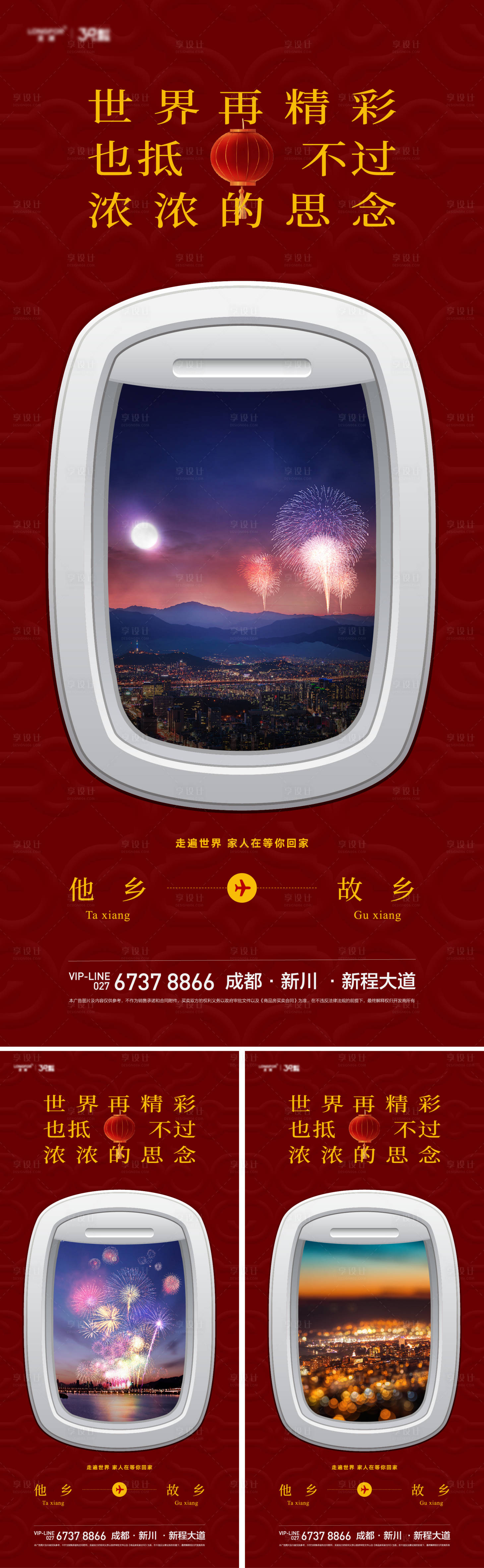 源文件下载【春节返乡置业系列海报】编号：77820028287954643