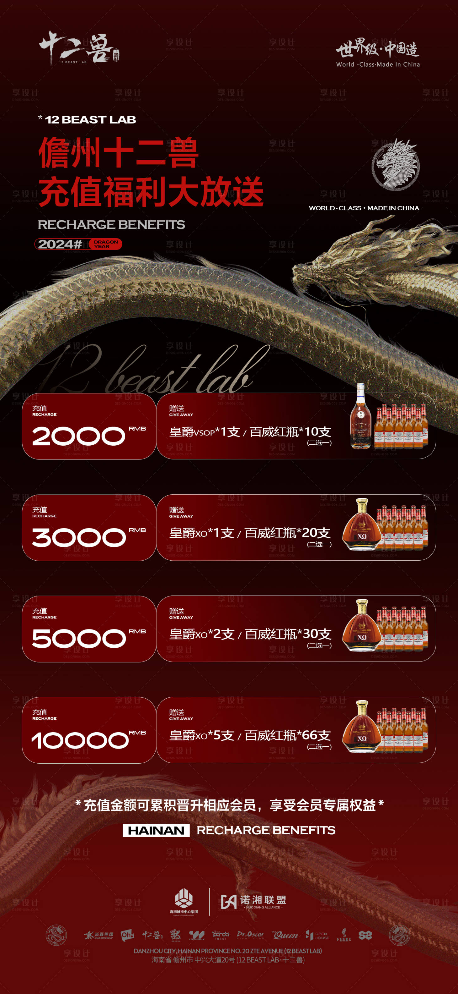 源文件下载【享设计】搜索编号：16340028461343371【酒水充值】