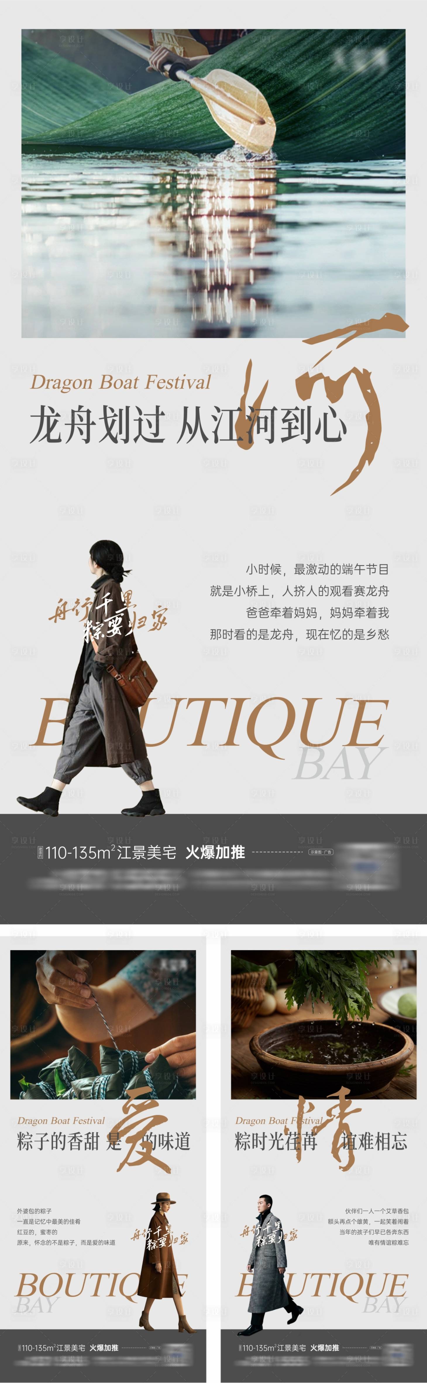 源文件下載【享設計】搜索編號：58710028316237505【端午節系列海報】