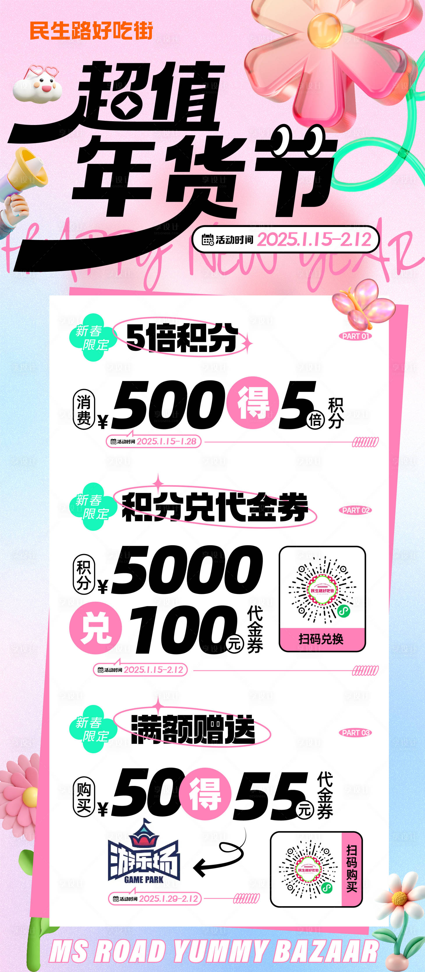 源文件下载【享设计】搜索编号：42680028468088913【年货节海报】