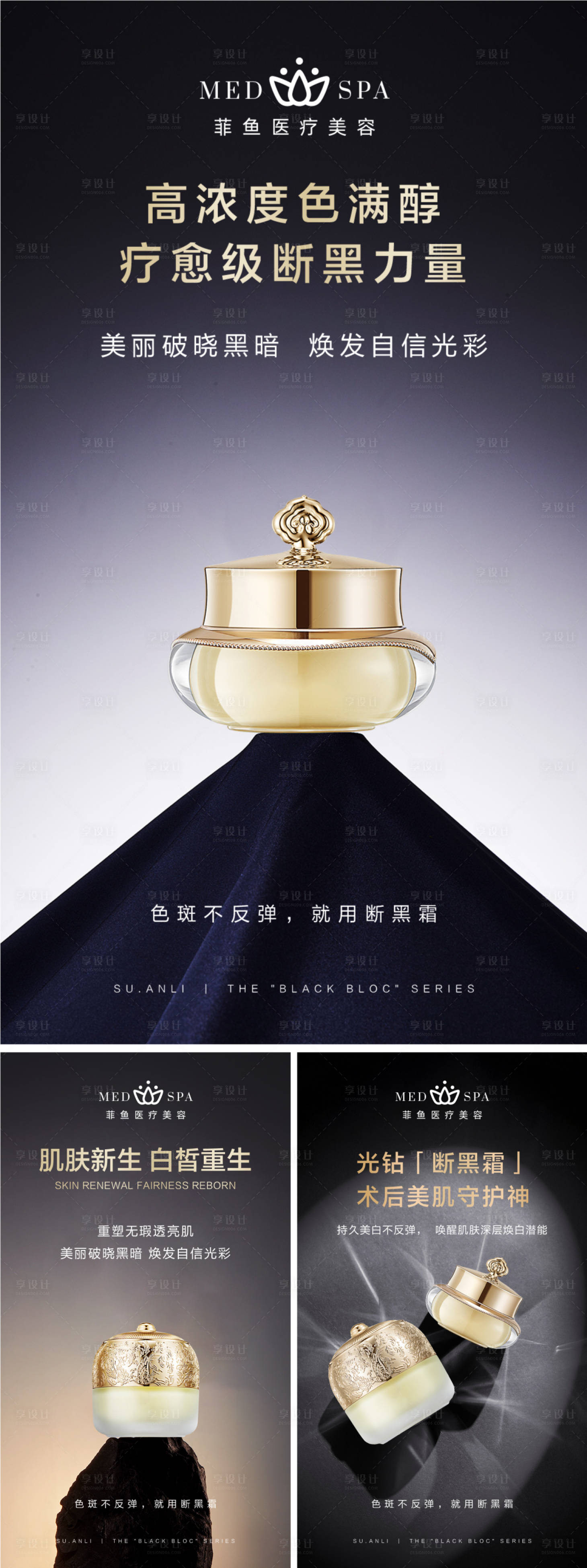 源文件下載【享設計】搜索編號：35860028218458164【美妝抗衰祛皺黑金高端金色護膚】