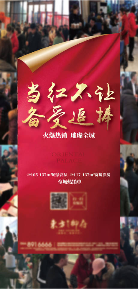 源文件下載【享設計】搜索編號：34580028351267341【熱銷大字報海報】