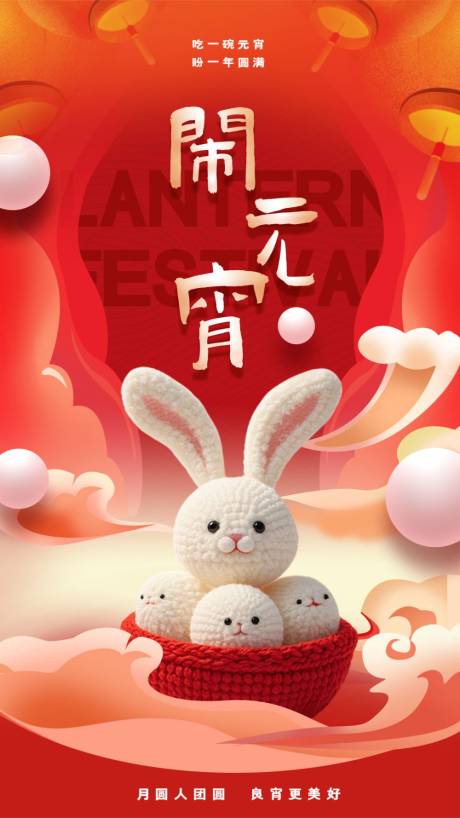 闹元宵节海报