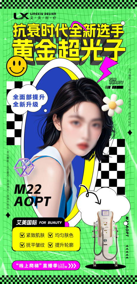 源文件下载【享设计】搜索编号：21210028408485344【医美超光子仪器海报】