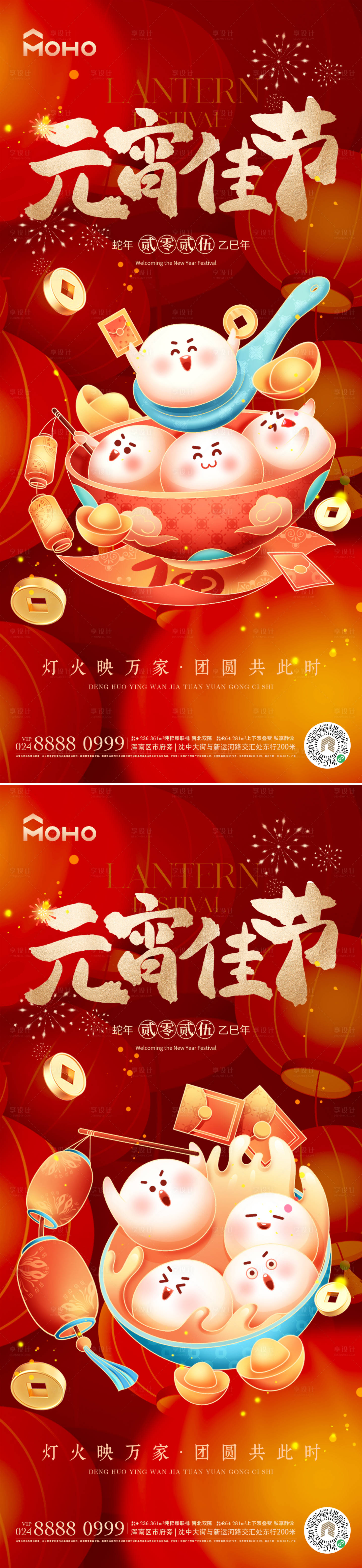源文件下載【享設計】搜索編號：96780028494538423【元宵】