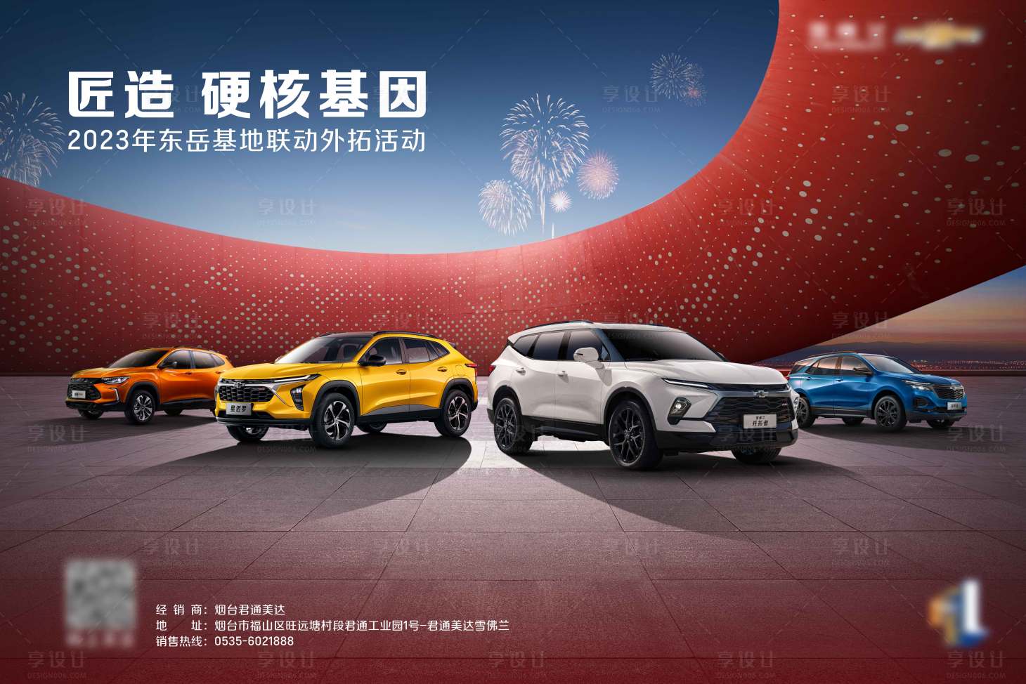 源文件下載【享設計】搜索編號：93730028478626769【群車外拓促銷】