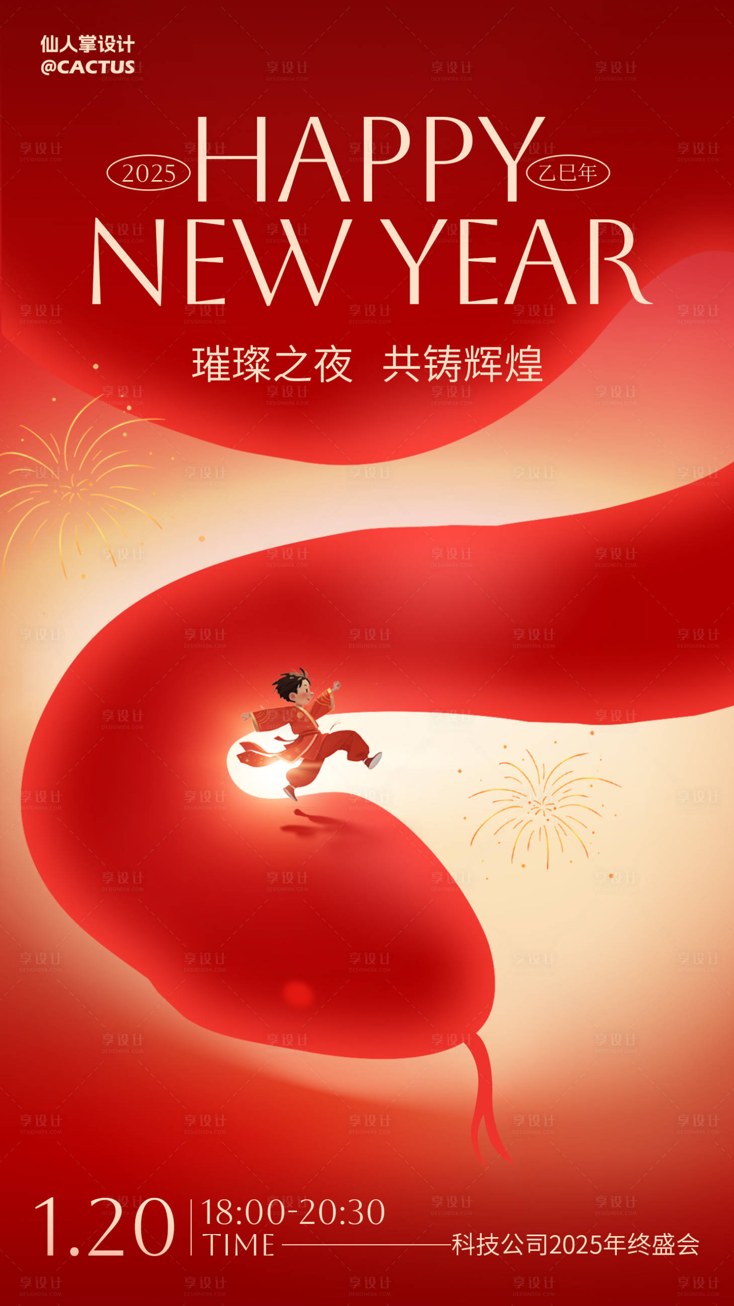 源文件下载【享设计】搜索编号：65820028326691460【2025年会宣传海报】