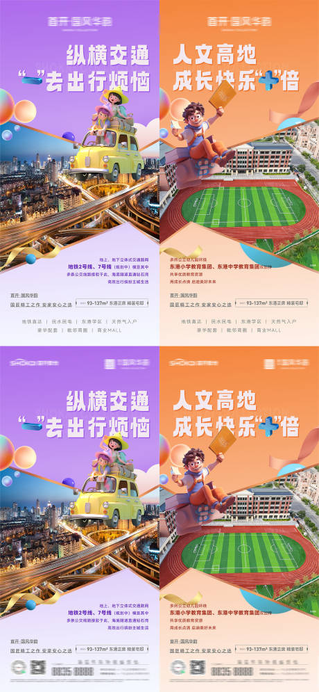 源文件下载【享设计】搜索编号：40910028446881109【房地产便捷交通海报】