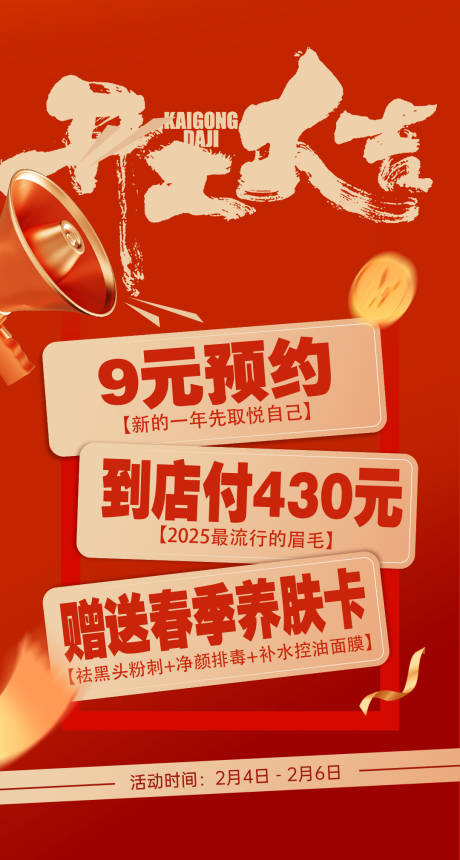 源文件下載【享設計】搜索編號：19980028555878461【醫(yī)美春節(jié)開工項目活動價格卡項】