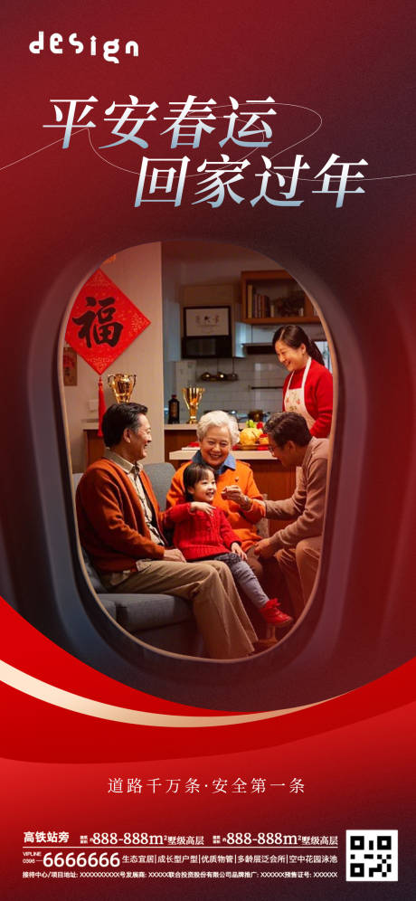 源文件下载【春运过年回家海报】编号：64880028301659605