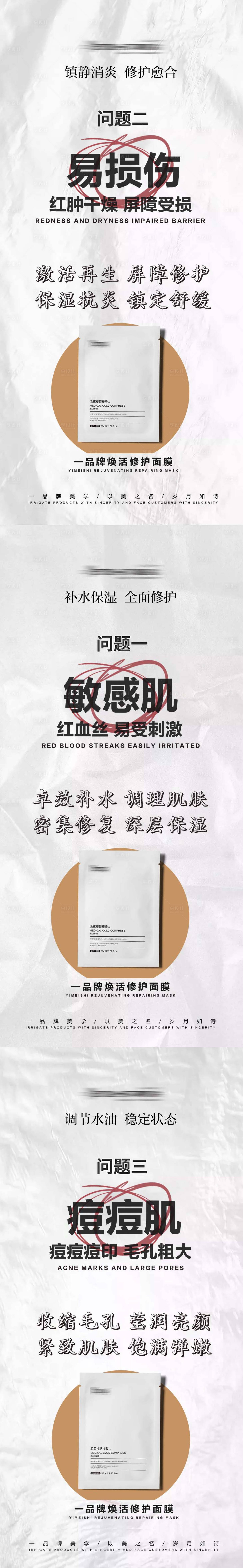 源文件下载【医美美业三大肌肤问题解决方案】编号：13020028292284940