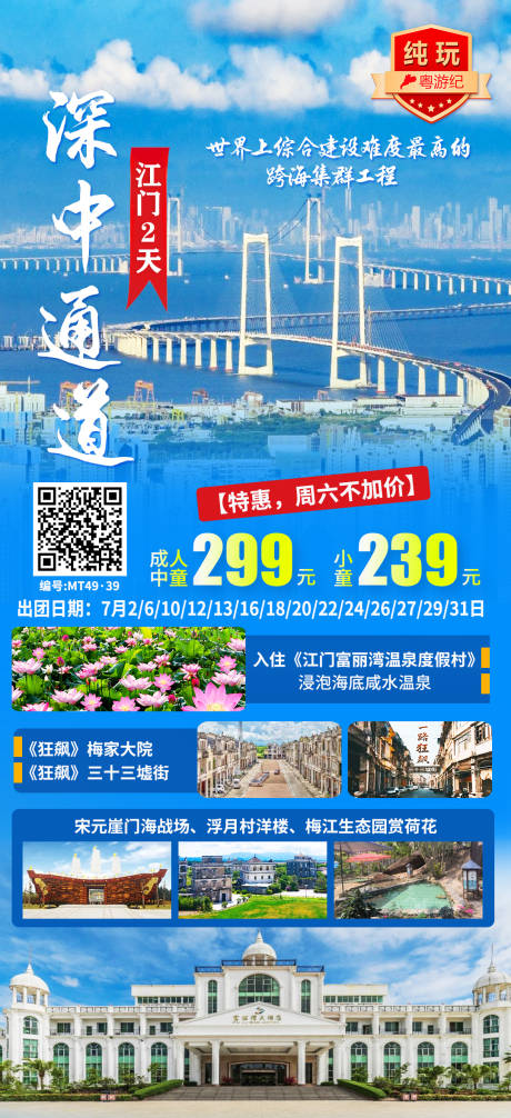 江门2天