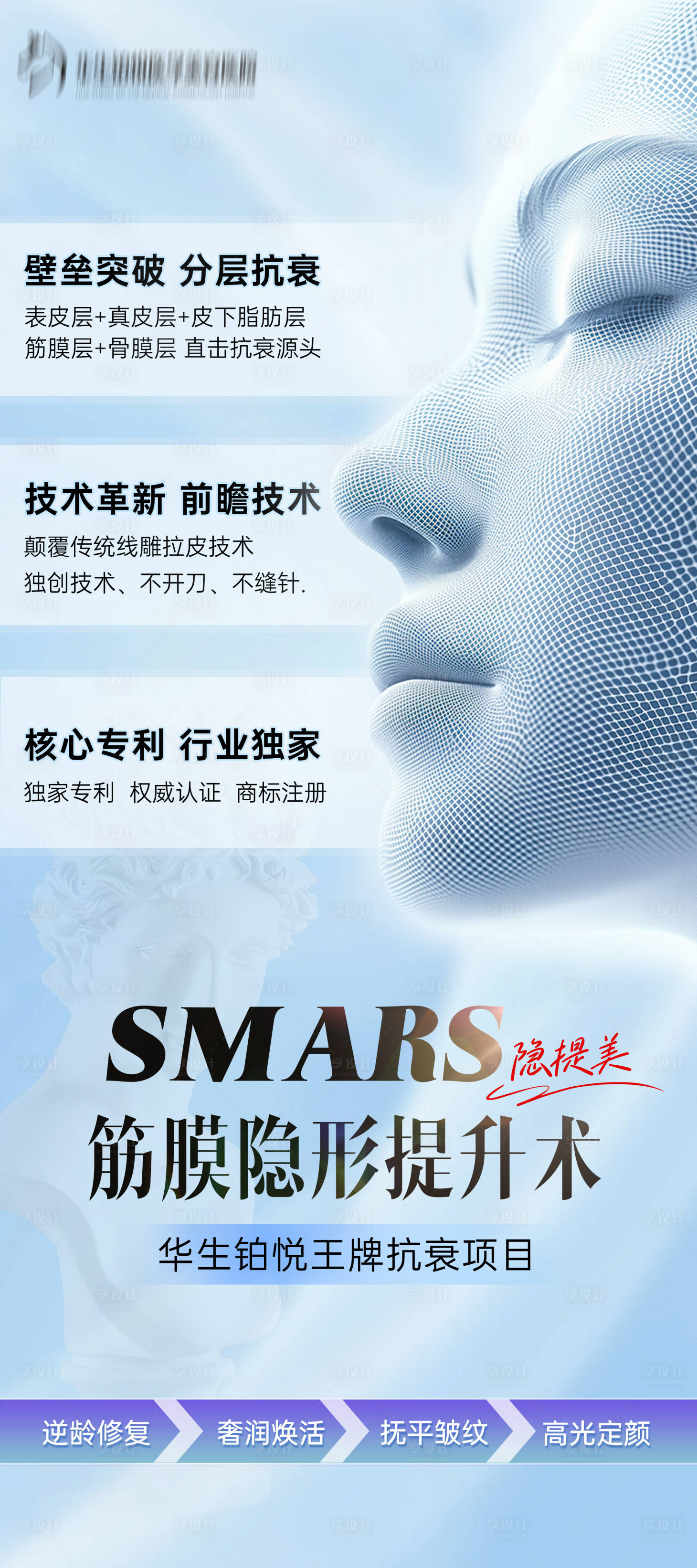 源文件下載【醫美抗衰海報長圖】編號：67400028505696122