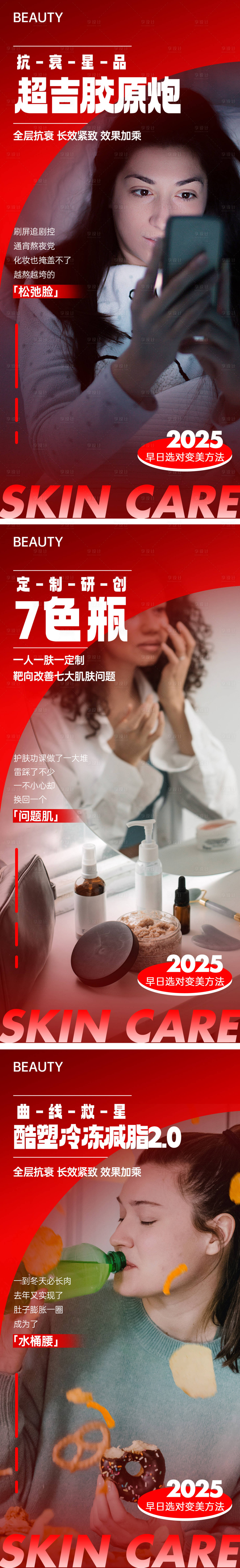 源文件下载【医美新年抗衰海报】编号：38310028449814122