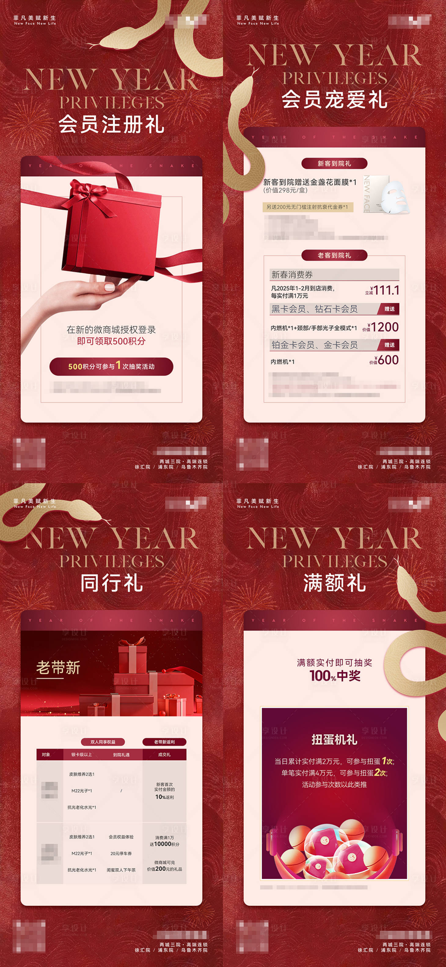 源文件下载【享设计】搜索编号：85980028311279286【医美春节促销活动政策系列海报】