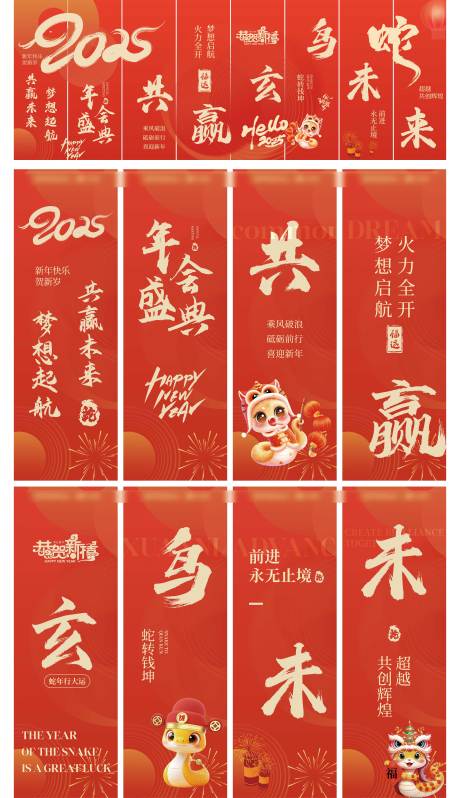 源文件下載【蛇年條幅】編號：10590028315367928