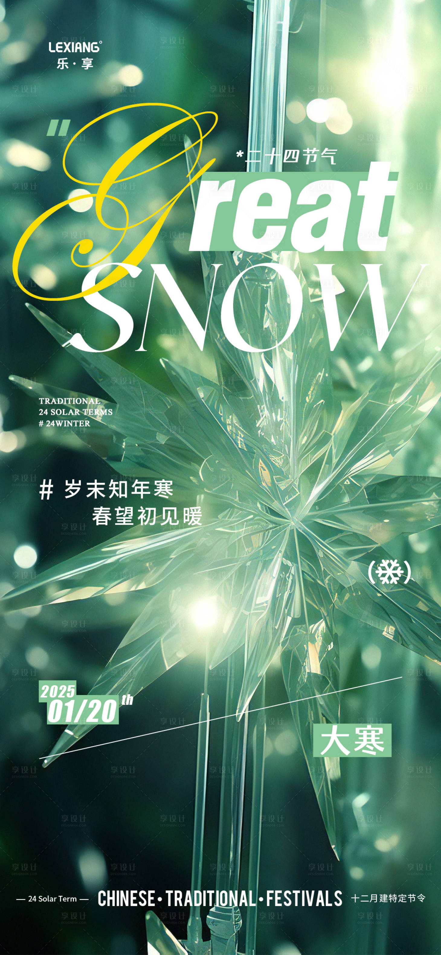 源文件下载【大寒节气海报】编号：74390028279029748
