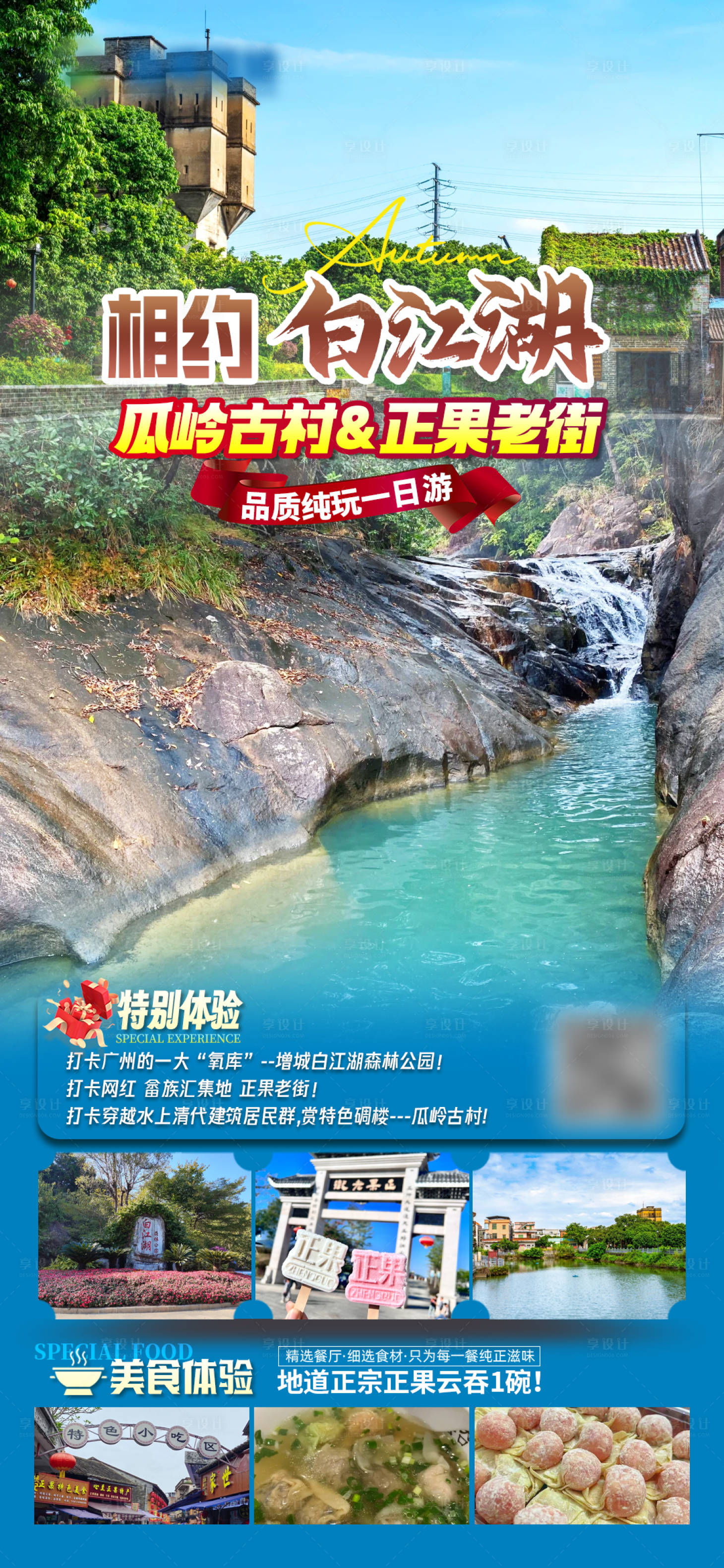 源文件下载【享设计】搜索编号：93420028409665079【白江湖森林公园】