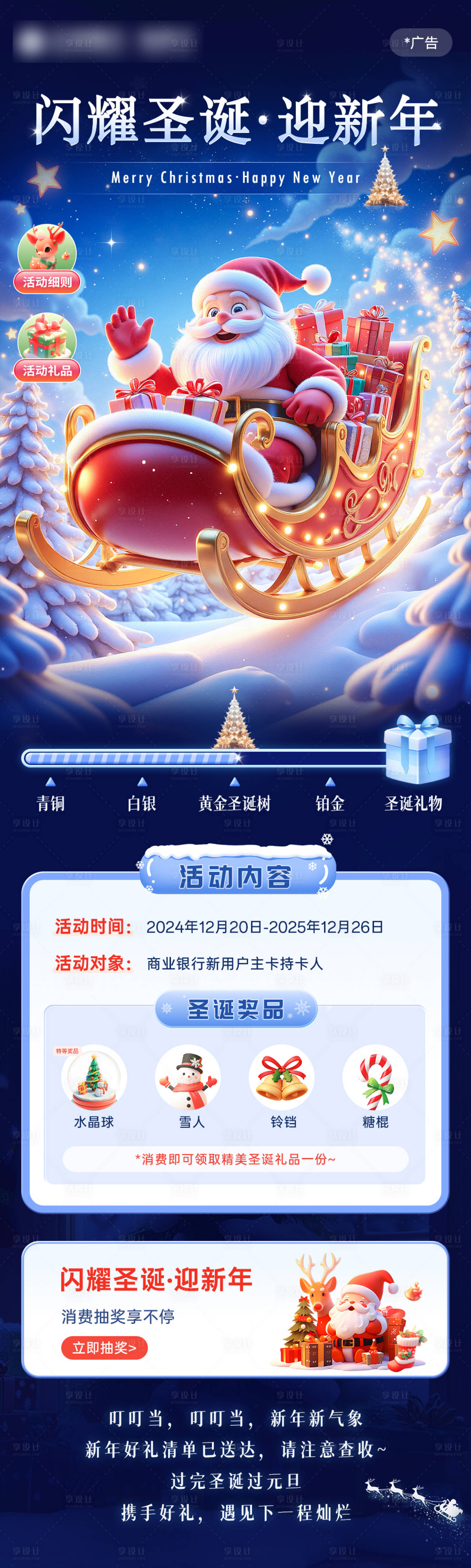 源文件下载【享设计】搜索编号：49630028420639174【闪耀圣诞迎新年】