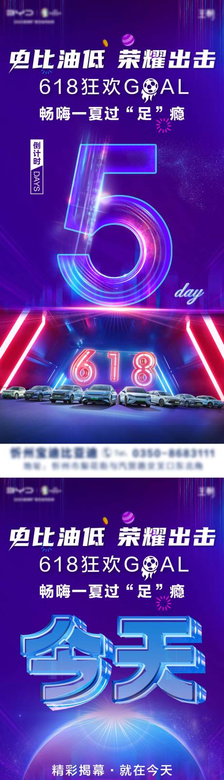 源文件下载【汽车618狂欢倒计时活动系列海报】编号：10420028402145107