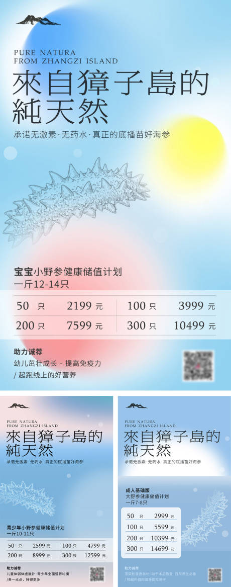 源文件下载【享设计】搜索编号：87390028202034027【滋补品系列海报设计】