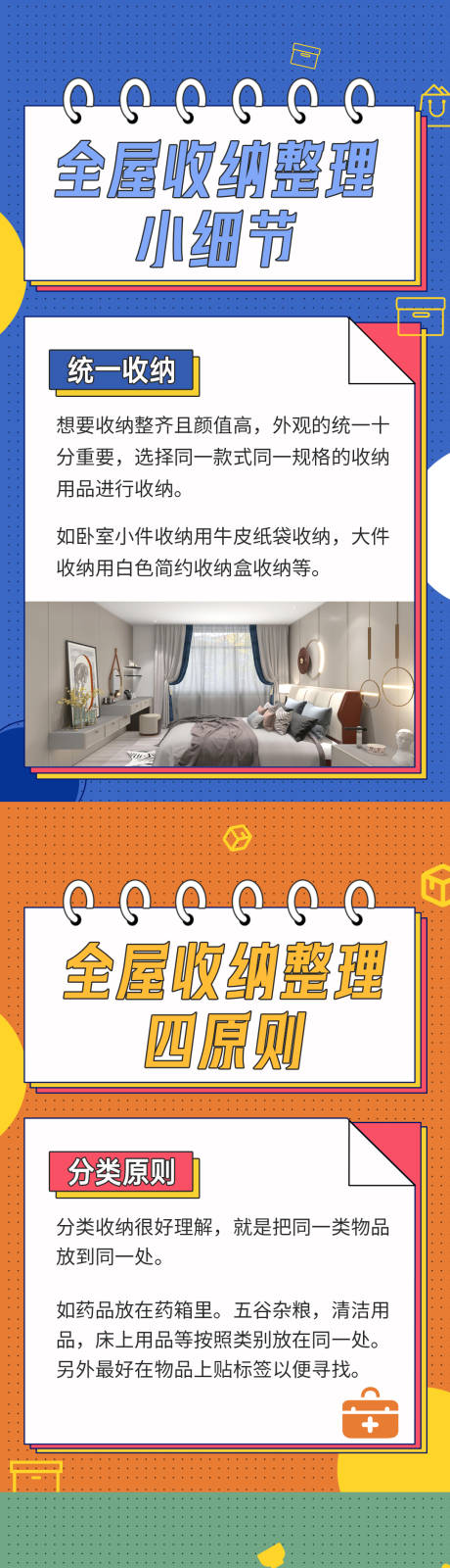 全屋收纳整理宣传系列海报