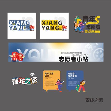 源文件下载【享设计】搜索编号：90340028303563426【大艺展志愿者小站活动物料】