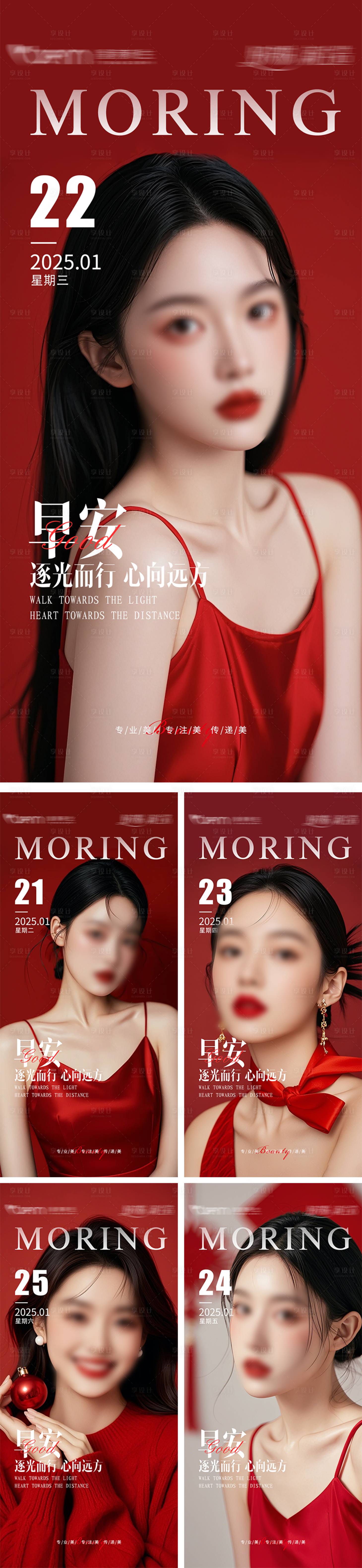 源文件下載【享設計】搜索編號：37340028185296294【輕奢新年早安海報】