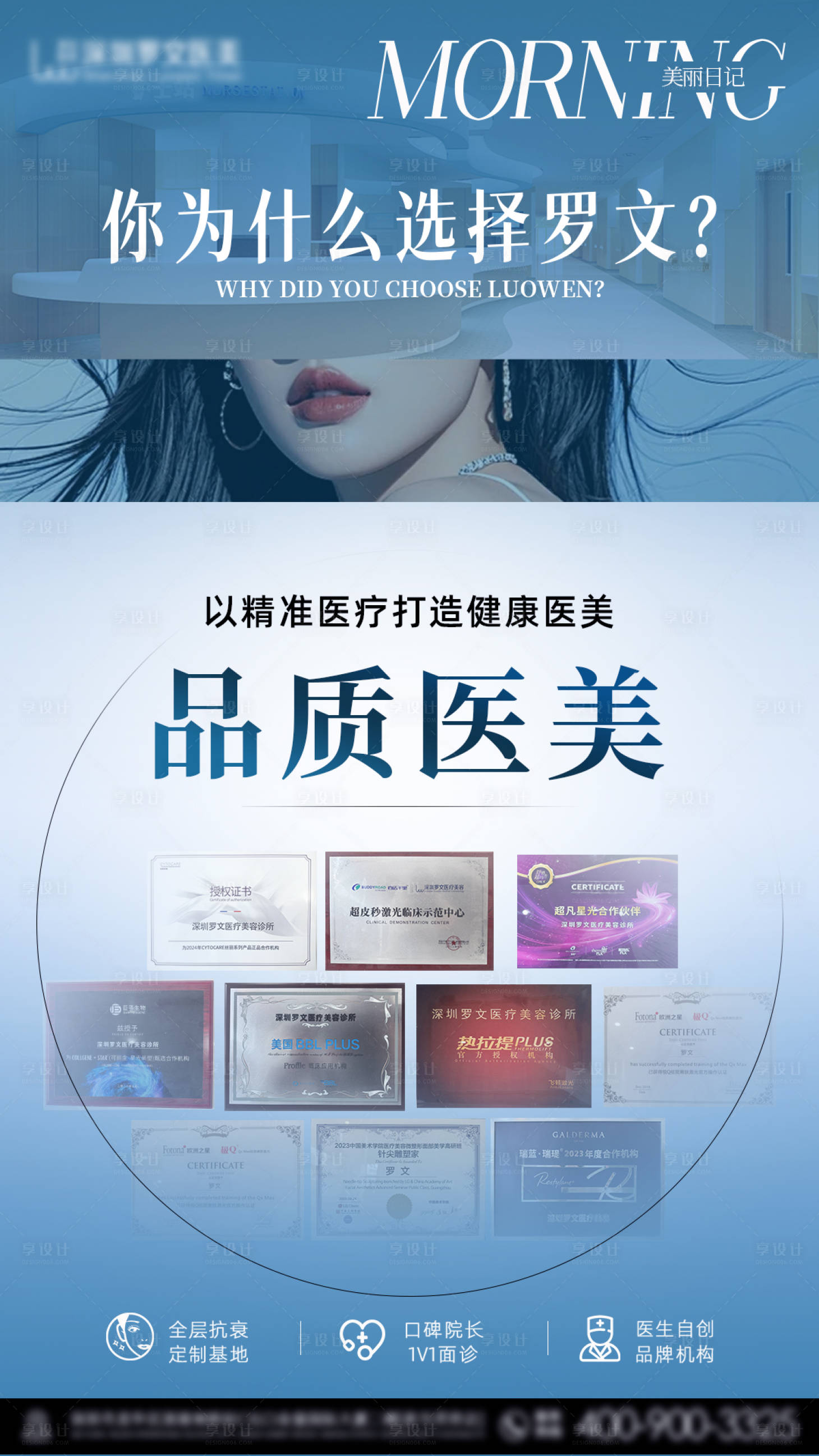 源文件下载【享设计】搜索编号：51760028560051109【医美早安宣传海报】