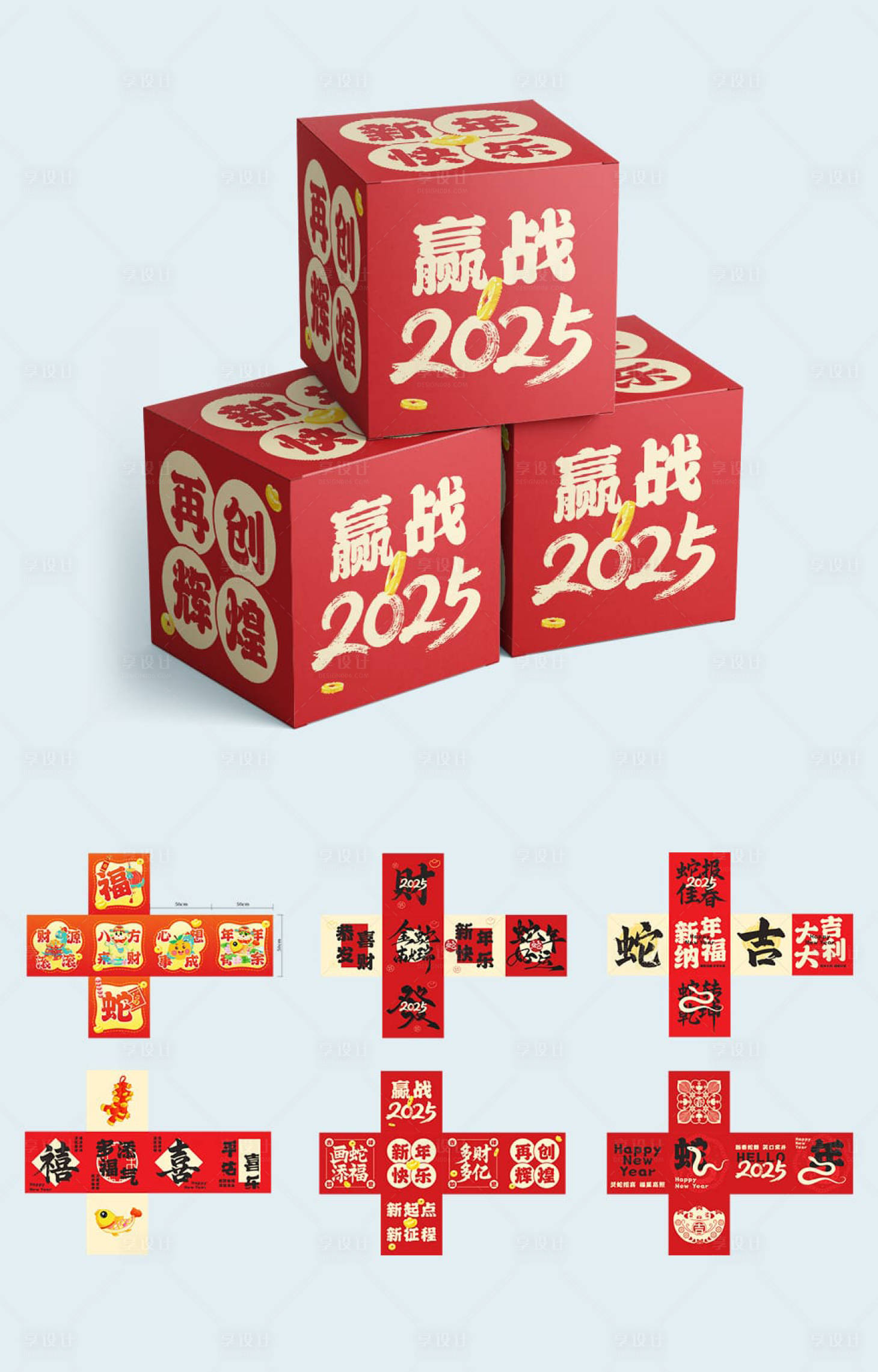 源文件下载【2025蛇年新年堆头盒子箱子】编号：79910028428222838