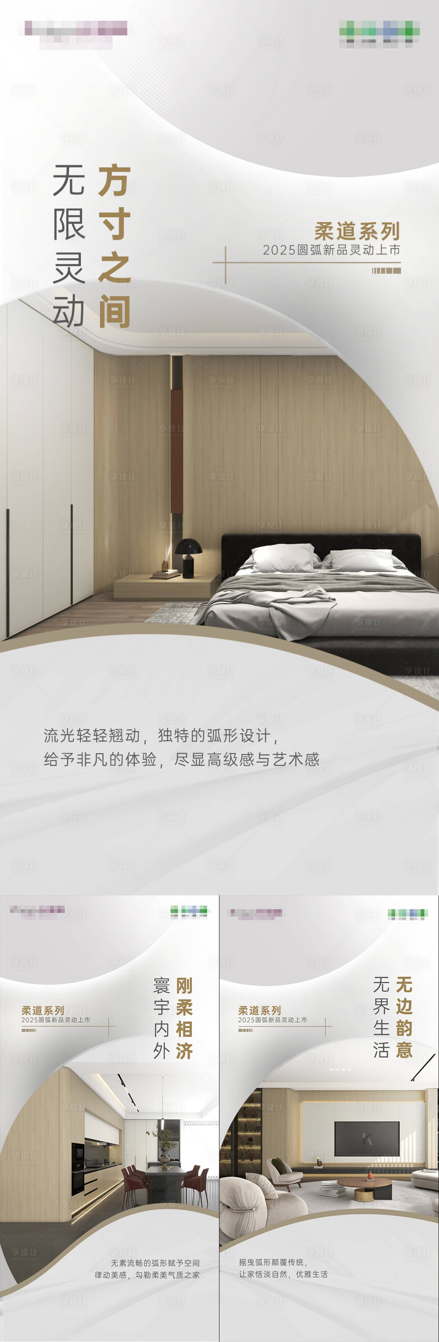 源文件下载【享设计】搜索编号：29560028328979368【家具圆弧产品空间海报】