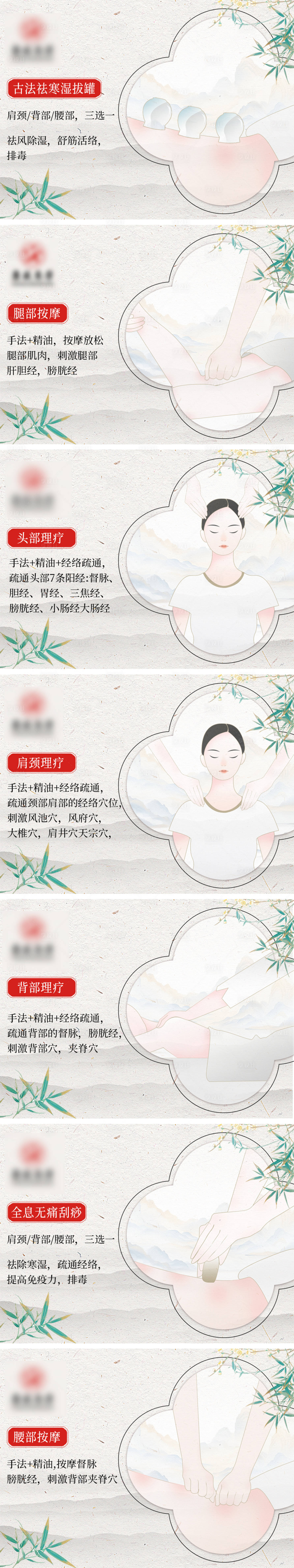 源文件下载【享设计】搜索编号：96640028239165989【养生按摩spa】