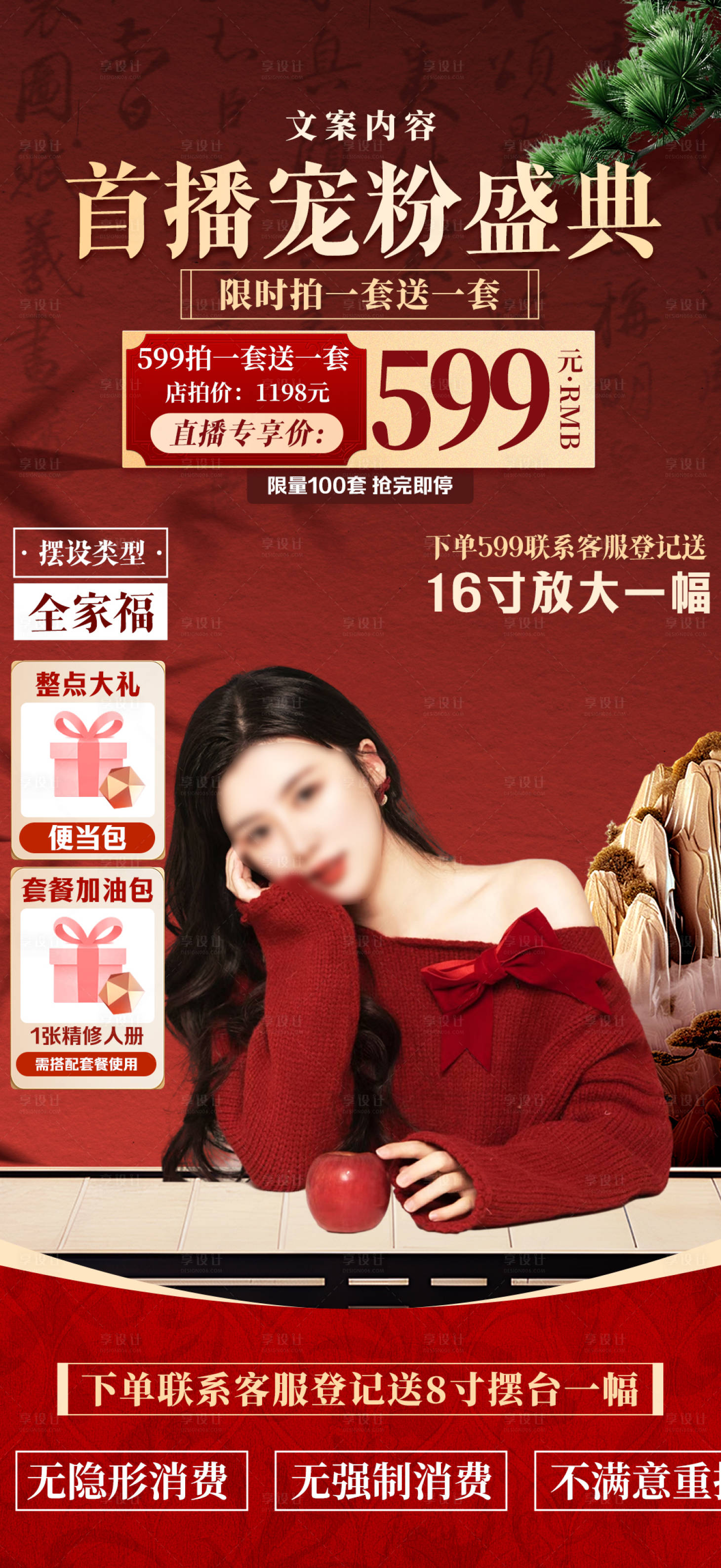 源文件下载【享设计】搜索编号：93480028525993760【促销坐播类贴片宣传海报】