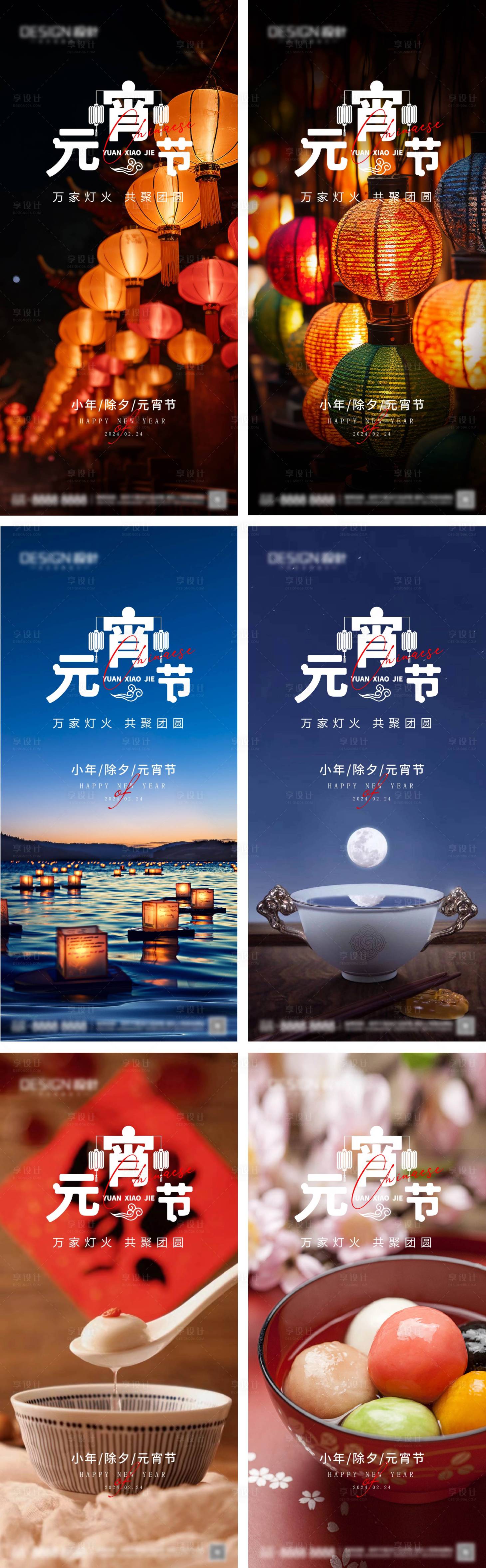 源文件下载【享设计】搜索编号：42230028251774582【小年除夕元宵节系列海报】
